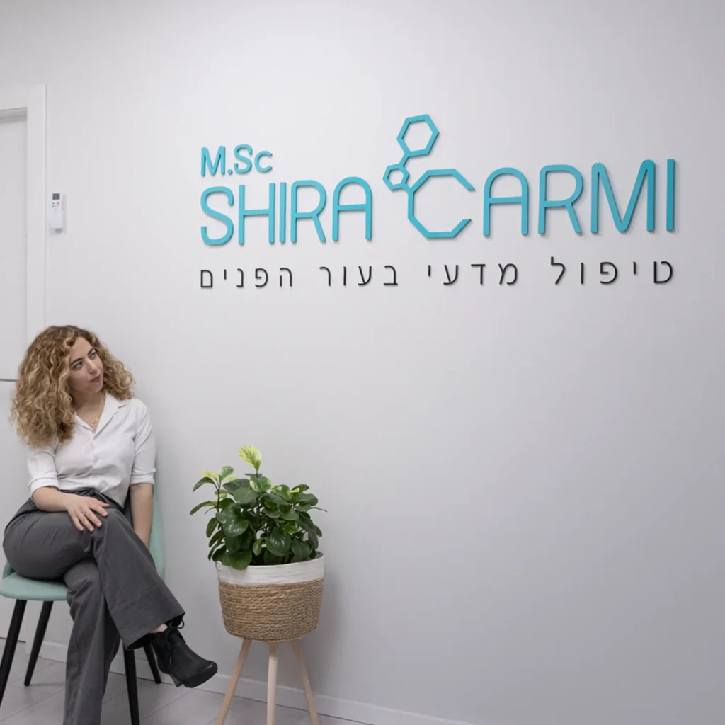 שירה כרמי קוסמטיקאית רפואית בגני תקווה
